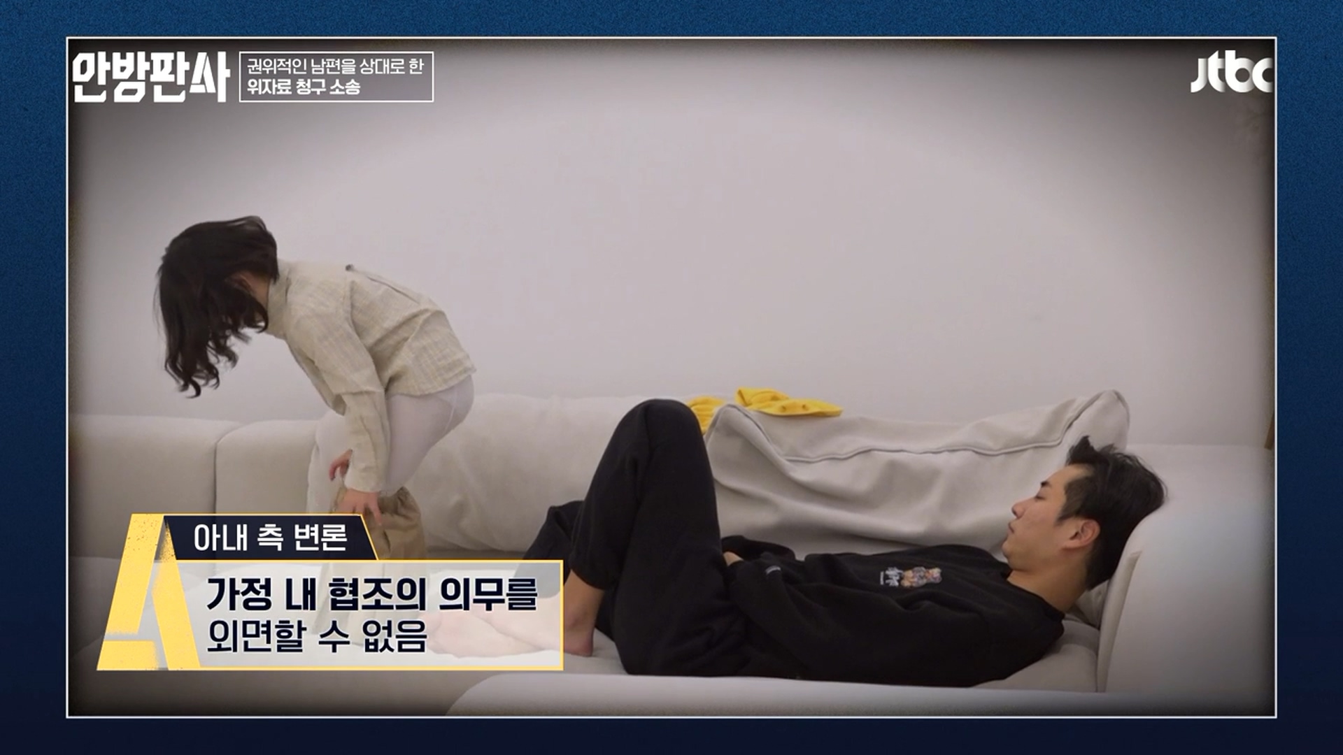 [안방판사] 무시하고 가스라이팅 하는 가부장 남편 고소한 아내 | 인스티즈