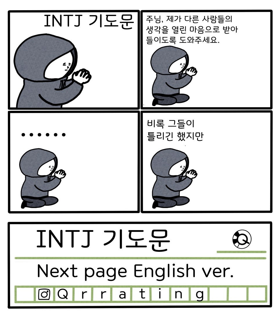 MBTI별 기도문.jpg | 인스티즈