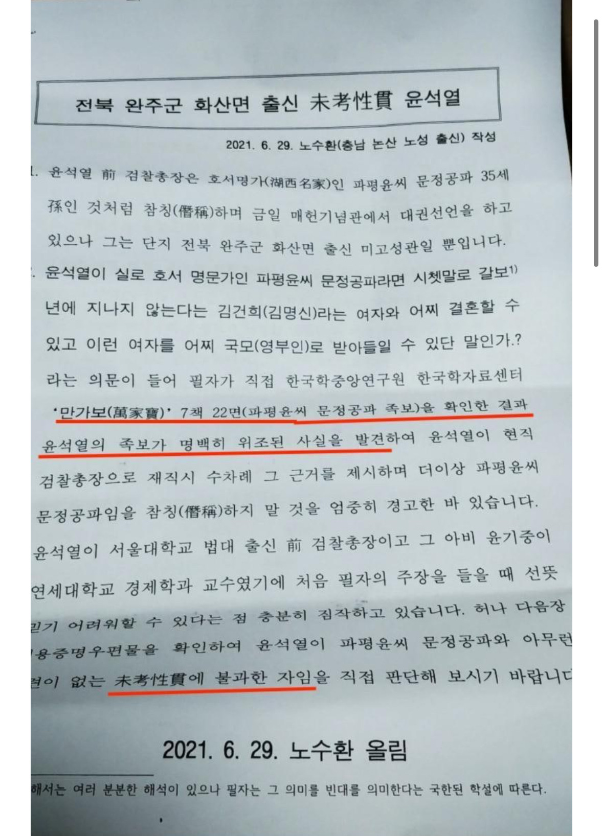 윤석열 진짜 족보 산 거 아님? | 인스티즈