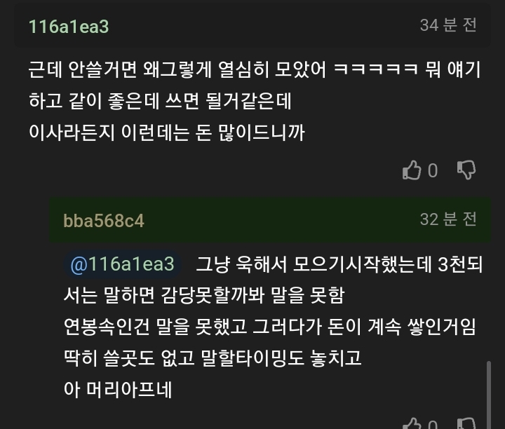 와이프 몰래 모은 비상금 8000만원 자백하면 용서해줄까? | 인스티즈