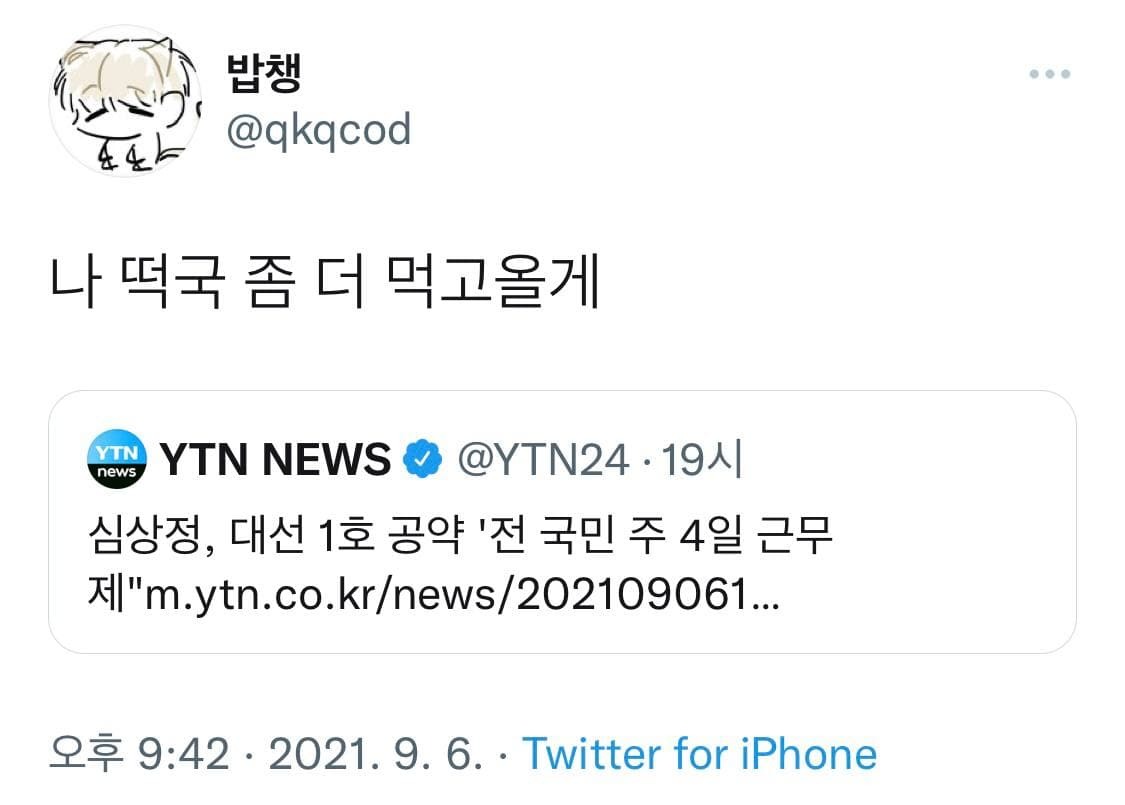 심상정 주4일제 공약 후폭풍.....ㄷㄷ | 인스티즈