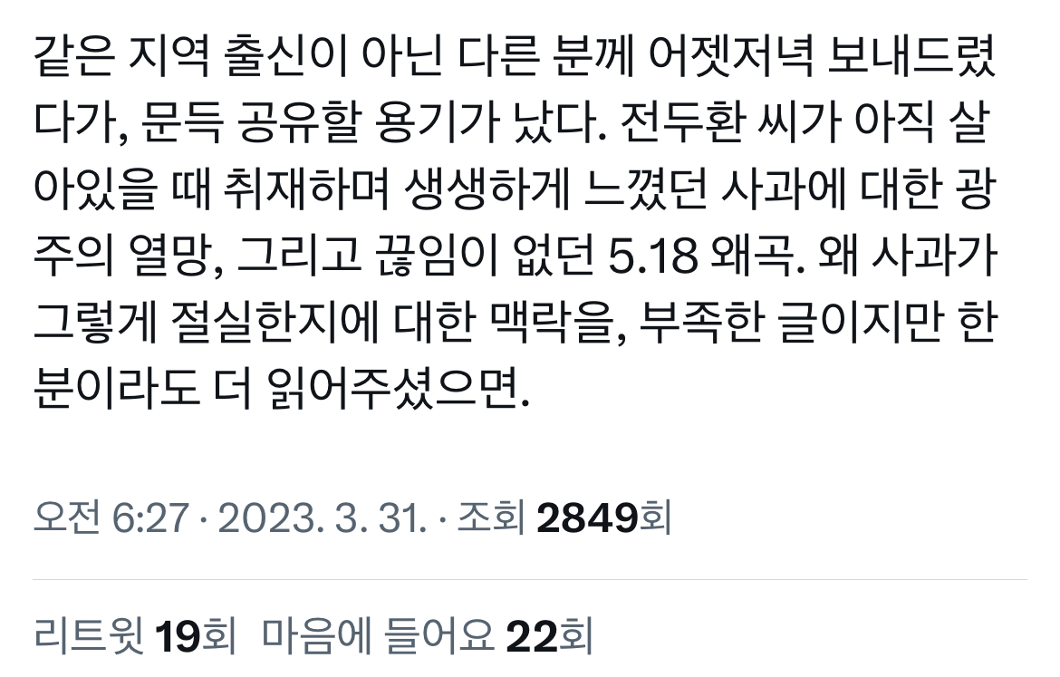 전두환 손자 전우원 광주 방문 현황 | 인스티즈