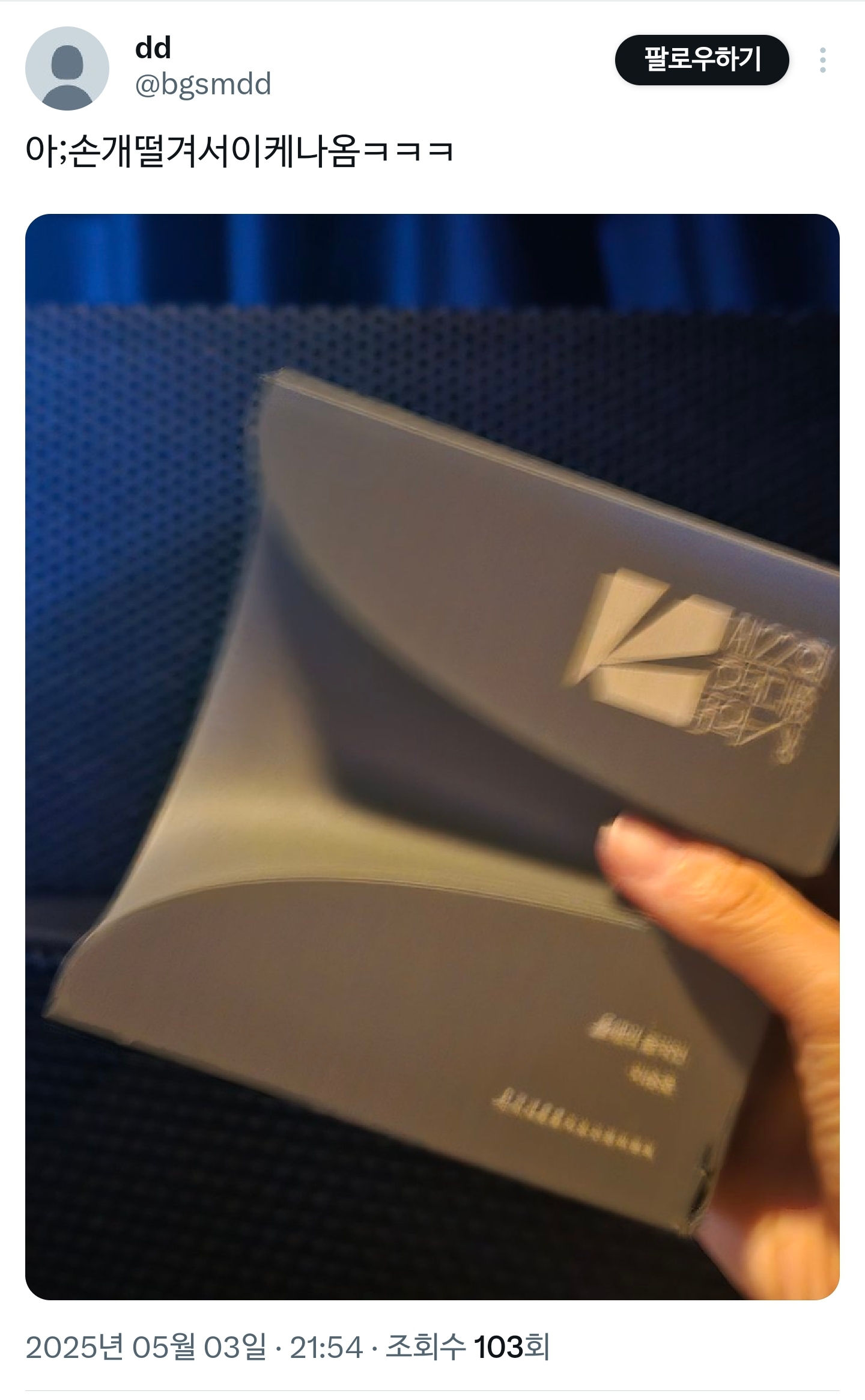 실시간 트로피 받은거 구경하라고 공연 중 휀걸들에게 던진 가수 이승윤.X | 인스티즈