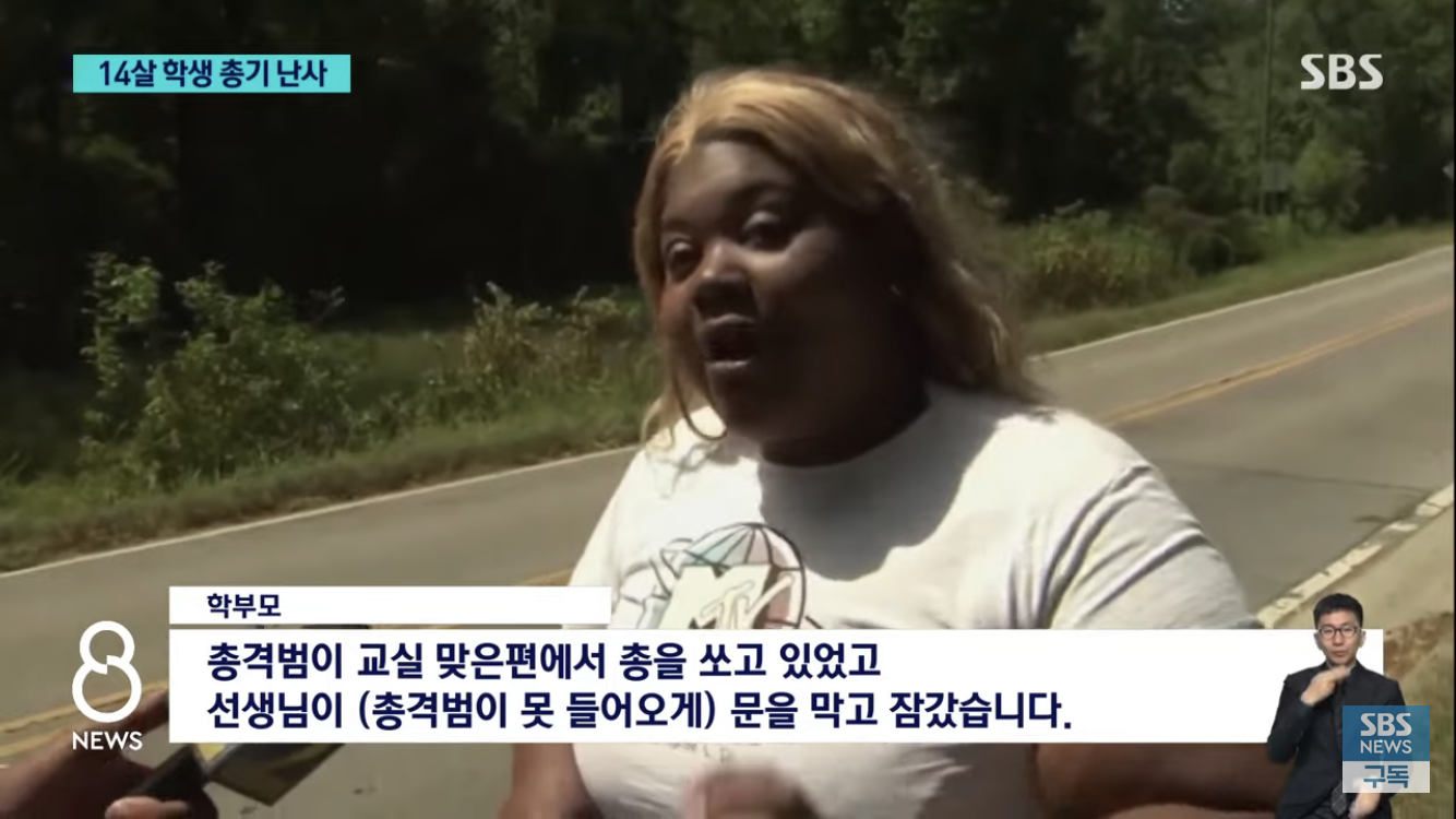 숨진 교사가 문 틀어 막았다, 경찰 오더니 "이거 훈련 아니야!” | 인스티즈