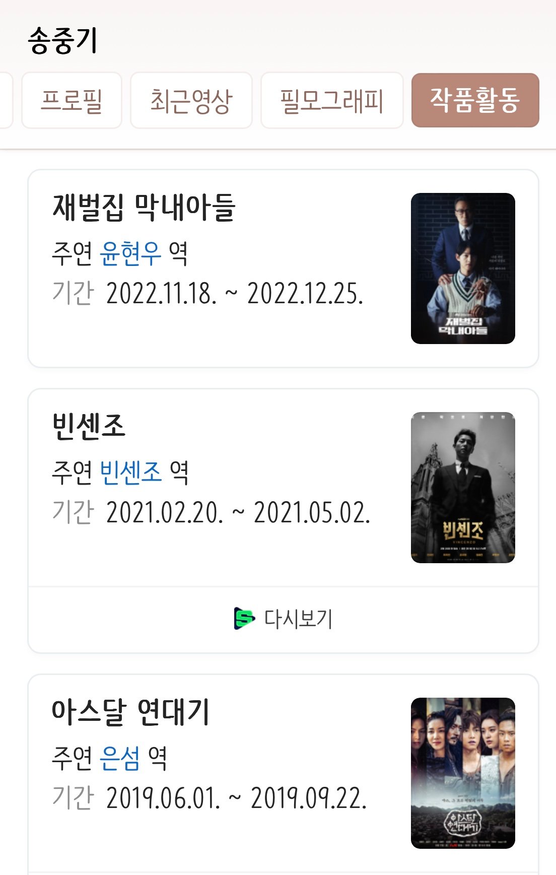 송중기가 현재 욕 오지게 먹는 이유.jpg | 인스티즈