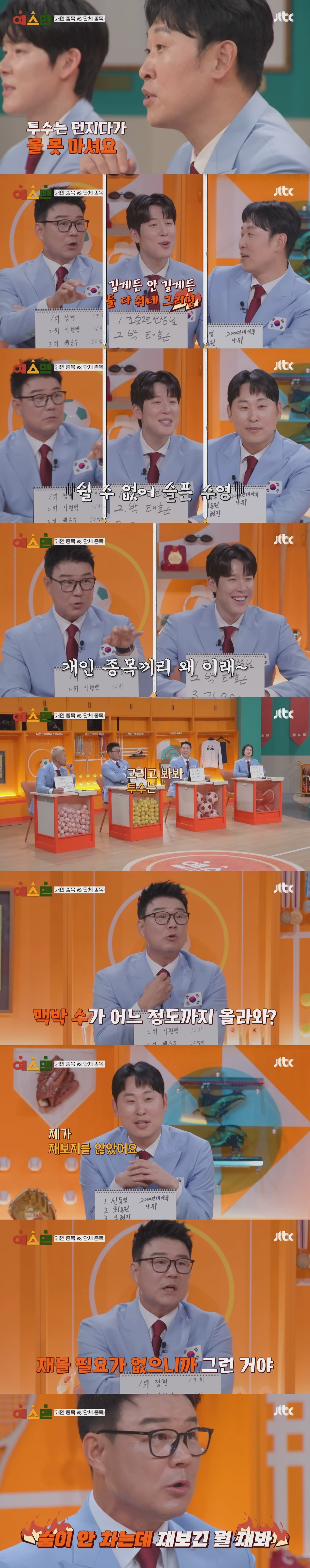 스포츠 경기 개인전 vs 단체전 중 어떤 게 더 어려운가로 싸우는 운동 선수들ㅋㅋㅋ | 인스티즈