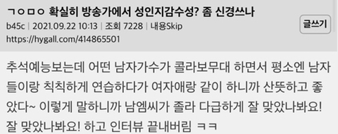 요즘 방송가에서 성인지감수성 신경 좀 쓰는거 같은게 | 인스티즈