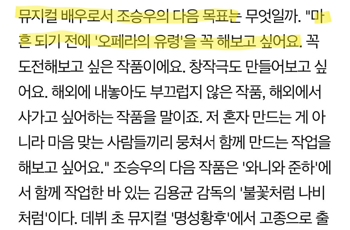 오페라의 유령에 배우 조승우 캐스팅이 짜릿한 이유.twt | 인스티즈