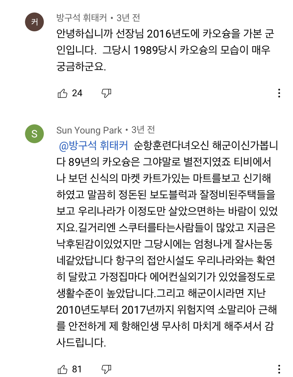 첨밀밀 OST 영상에 답댓이 500개나 달린 댓글이 있는데 | 인스티즈