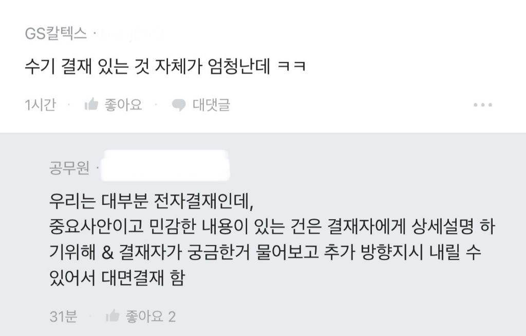 공무원 꼰대문화 중에 하나 | 인스티즈