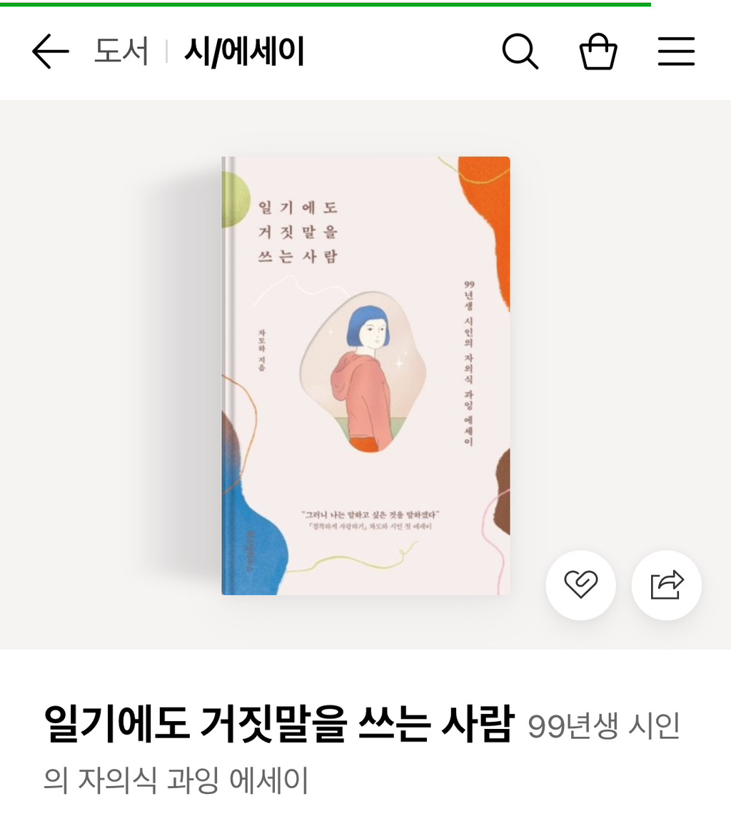 작년에 요절한 시인이 쓴 에세이 읽는데 눈물난다 | 인스티즈