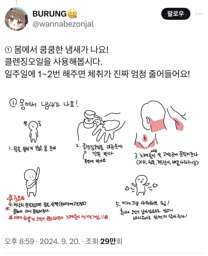 트위터발 체취 빼는 샤워 진짜 효과좋은거 같음 | 인스티즈