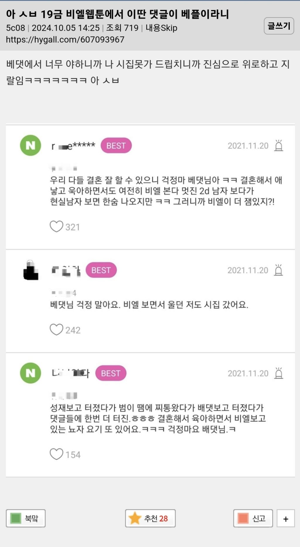 기혼들은 왜 시도때도없이 이러는건지 궁금한 달글(아님) | 인스티즈