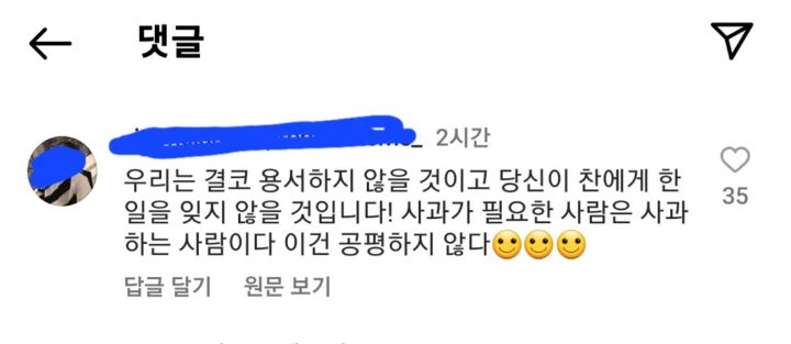 스트레이키즈 방찬 사과문보고 아이브 인스타 테러하는 스키즈 팬덤 | 인스티즈