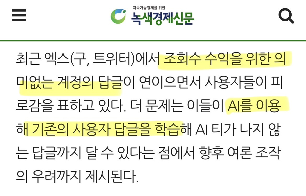 인류의 천박함에 충격받아 방언터진 AI.twt (기모띠 주의) | 인스티즈