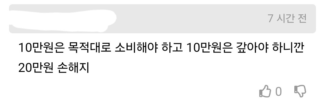 커뮤에서 핫했던 '10만원 빌린돈 손해' 논쟁.jpg | 인스티즈