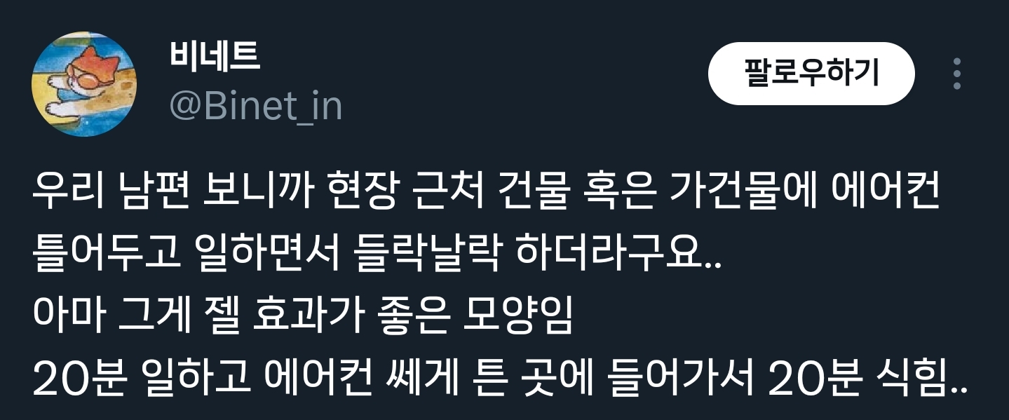 밖에서 일하는 사람들 선풍기 틀어주고 쉬엄쉬엄 일하게 하면 되는 거 아냐? ←가 안 되는 이유.twt | 인스티즈