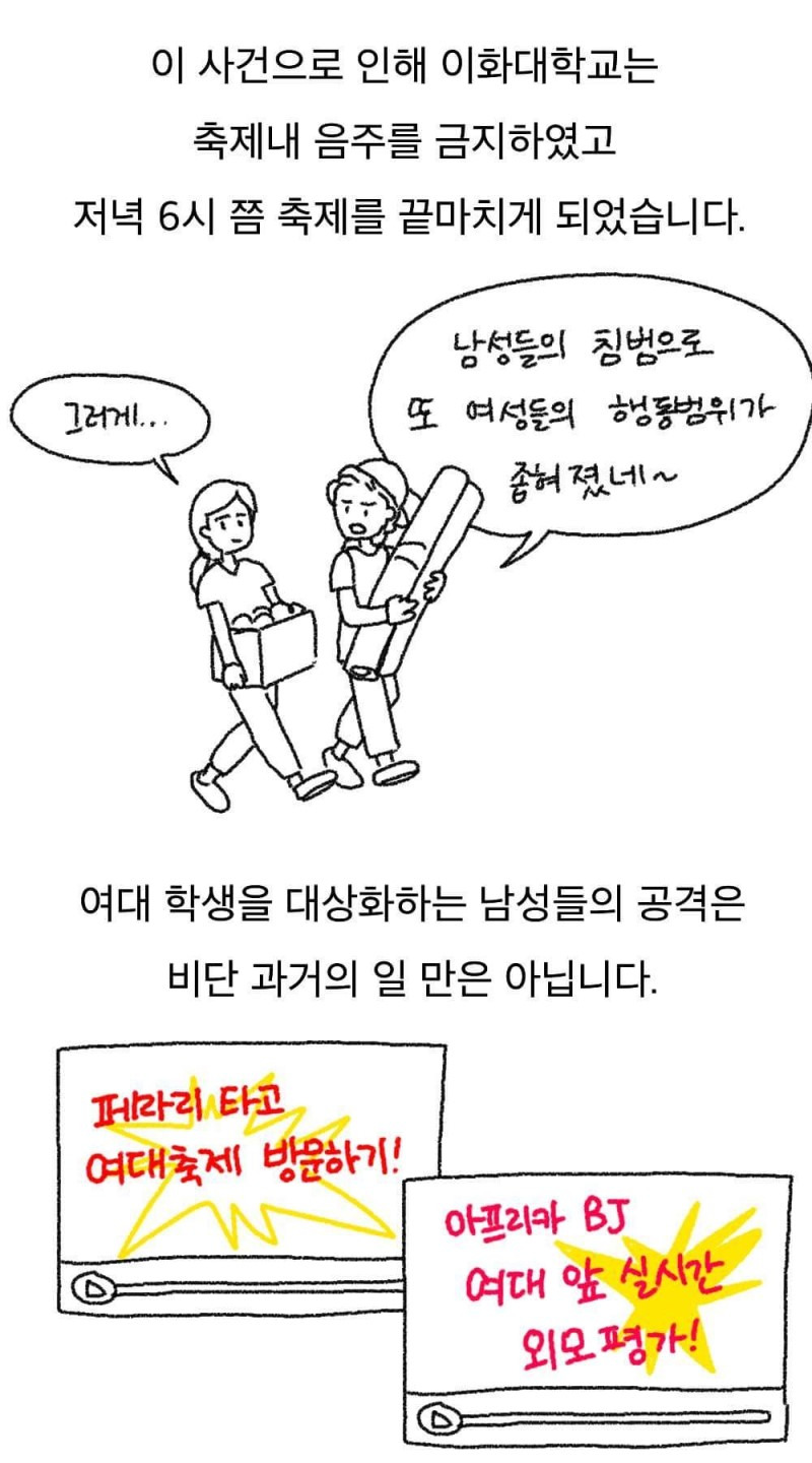 이화여대 축제가 6시에 끝나는 이유(a.k.a.고대).jpg | 인스티즈