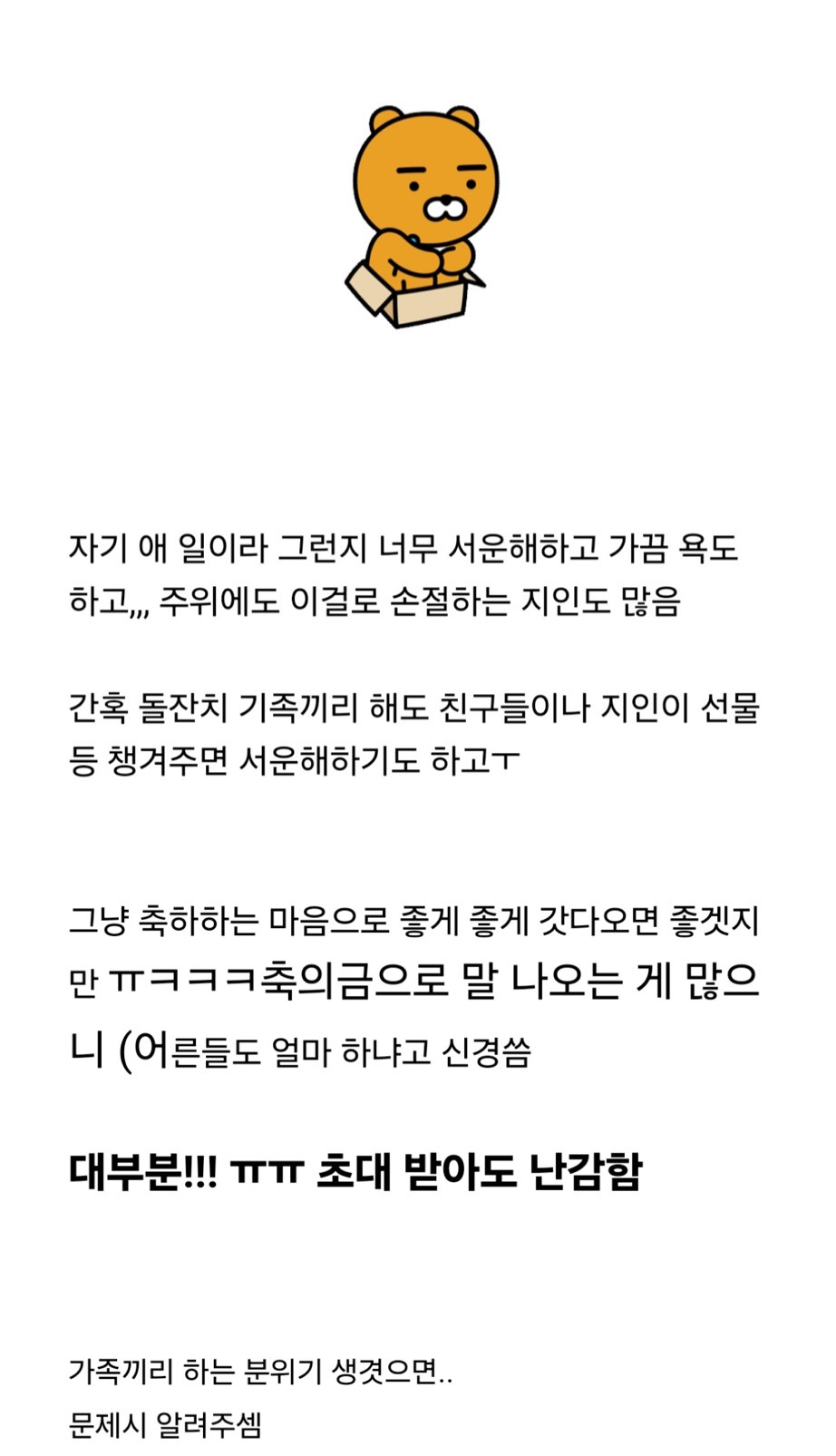 [] 요즘 초대 받으면 난감해하는 사람 많은 행사 2개.jpg | 인스티즈