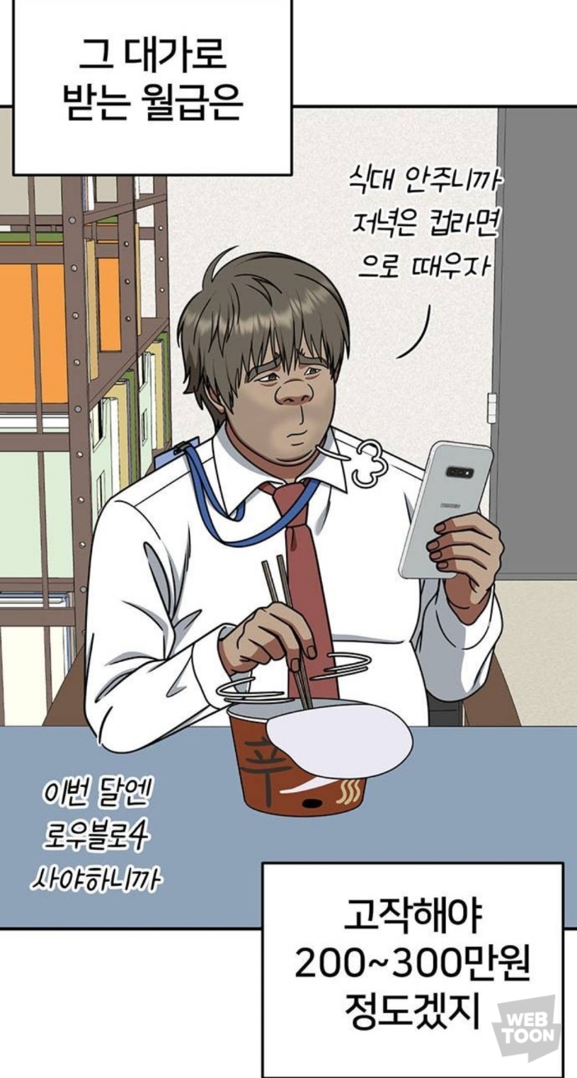 요새 많이 보이는 부류를 잘 보여주는 웹툰 | 인스티즈