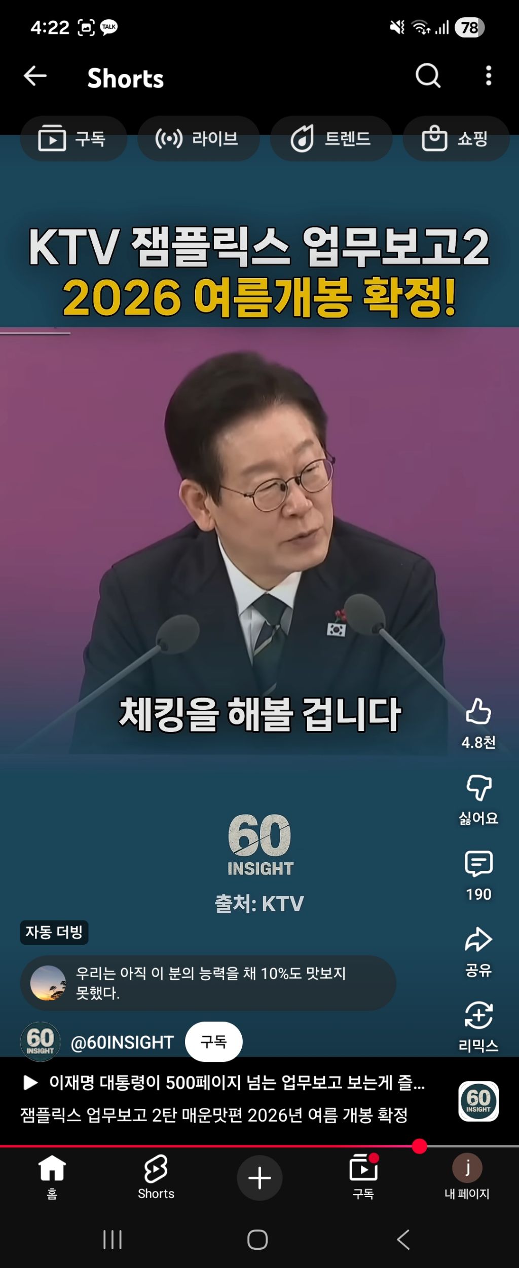 잼플릭스 업무보고 2026년 여름개봉확정! | 인스티즈