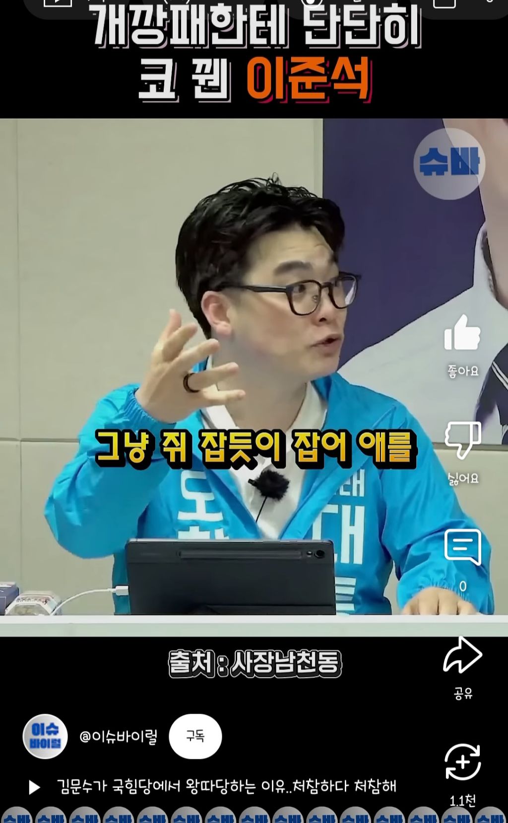 개깡패한테 단단히 코 꿴 이준석 | 인스티즈