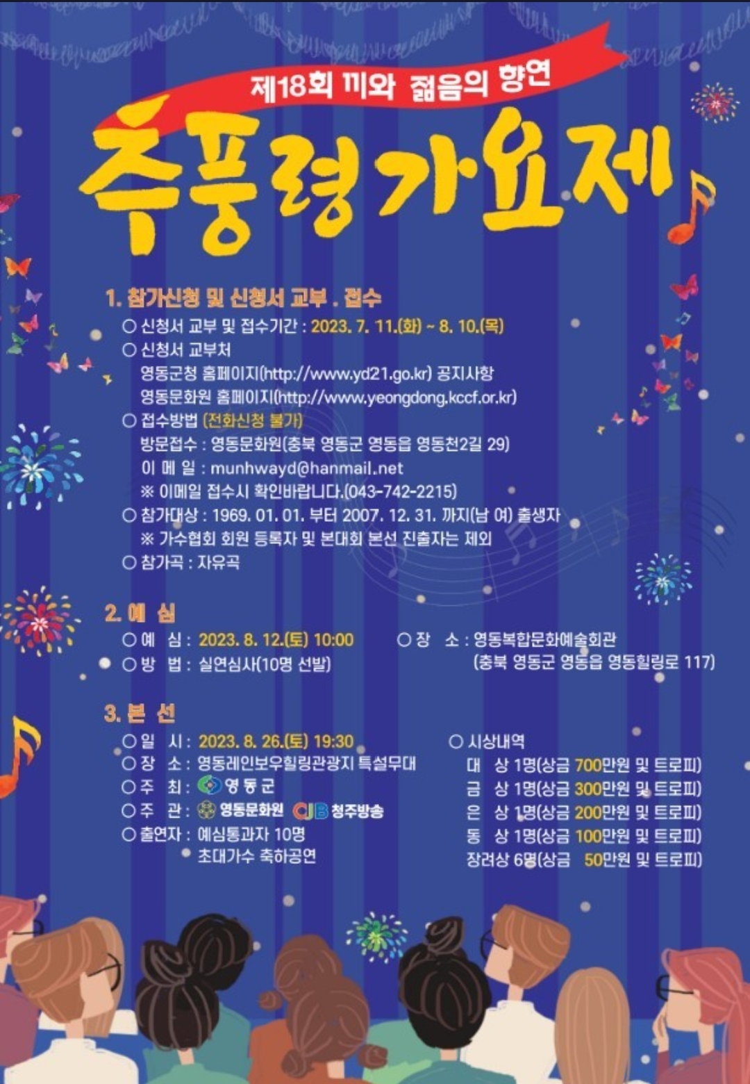 [8.24~27] 충북 영동군에서 열리는 포도축제 🍇 | 인스티즈