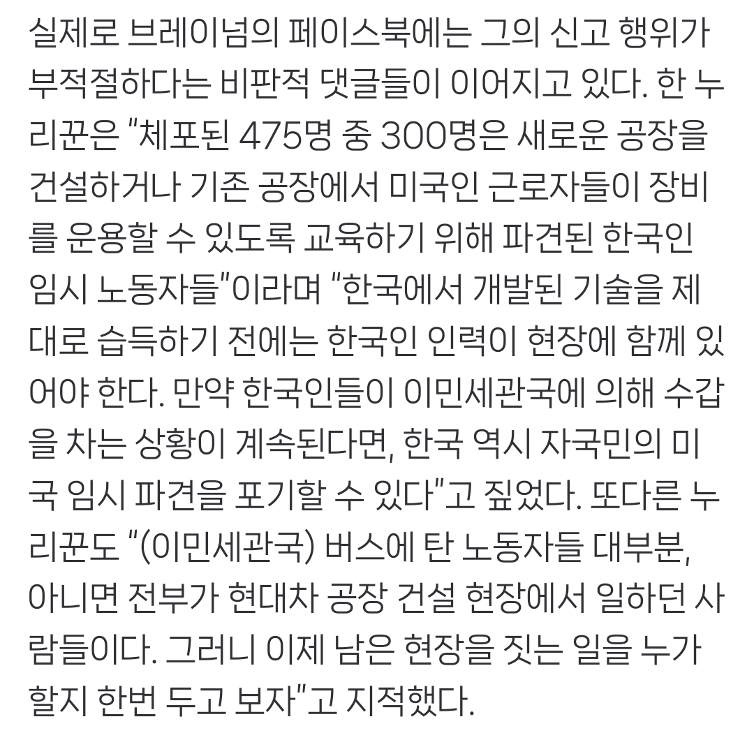 현대차 공장 신고 극우 정치인에 "얼마나 몽총해야..." 미 누리꾼 비판 봇물 | 인스티즈
