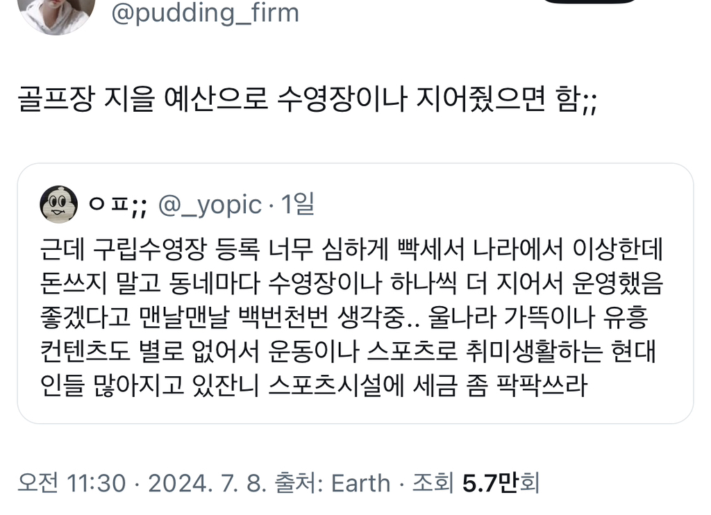 구립수영장 등록 너무 심하게 빡쎄서 나라에서 이상한데 돈쓰지말고 동네마다 수영장이나 더 지어서 운영해줬으면 좋겠다 .twt | 인스티즈