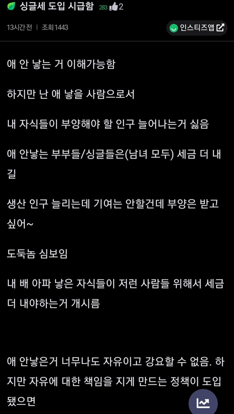 싱글세 도입이 시급하다고 봄.jpg | 인스티즈