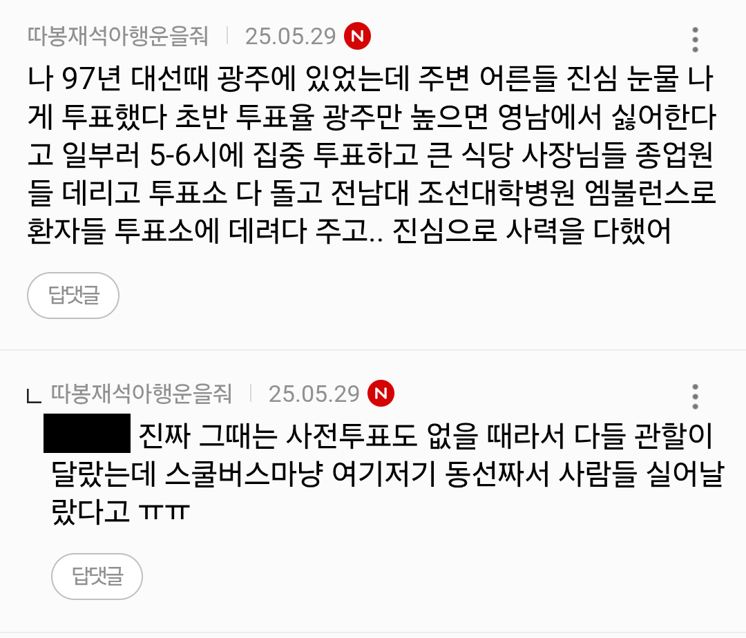 87년 대선 : 어부지리로 노태우 당선됐지만 광주시민과 호남인들은 포기 안 함 (초반 투표율 광주만 높으면 영남이 싫어한다) | 인스티즈