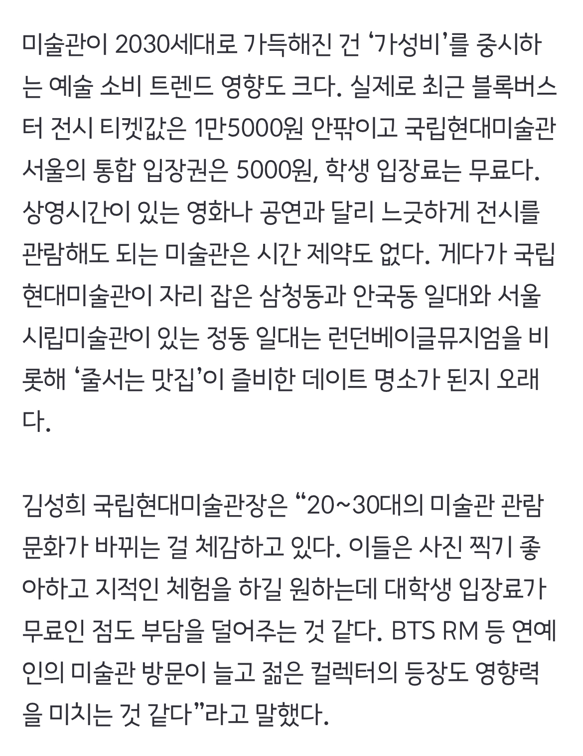 데이트 맛집 된 미술관…MZ세대 성지됐다 | 인스티즈