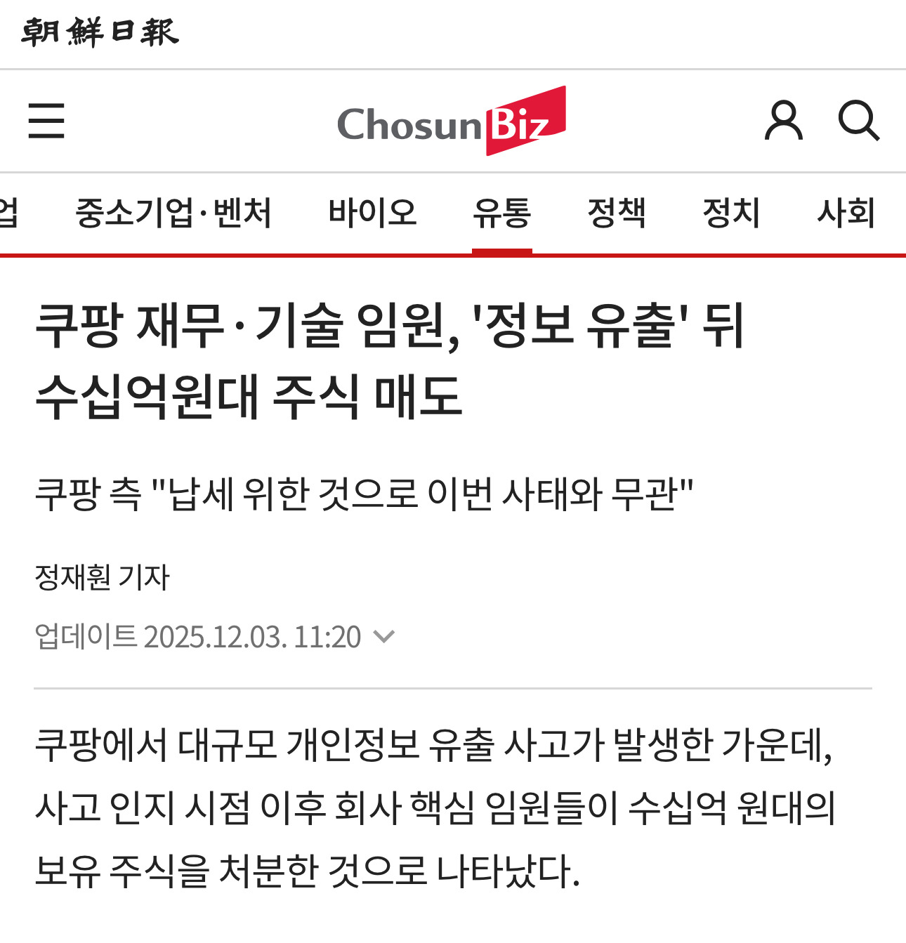 지난 인터파크 개인정보 유출💢 단체소송에 기업이 사용한 전략 | 인스티즈