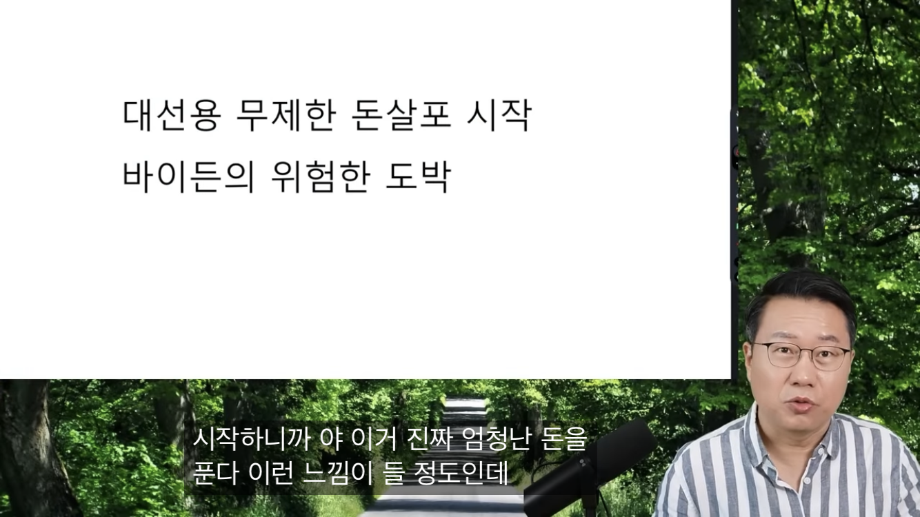 한 유튜버가 설명하는 미국의 대선용 돈풀기 | 인스티즈