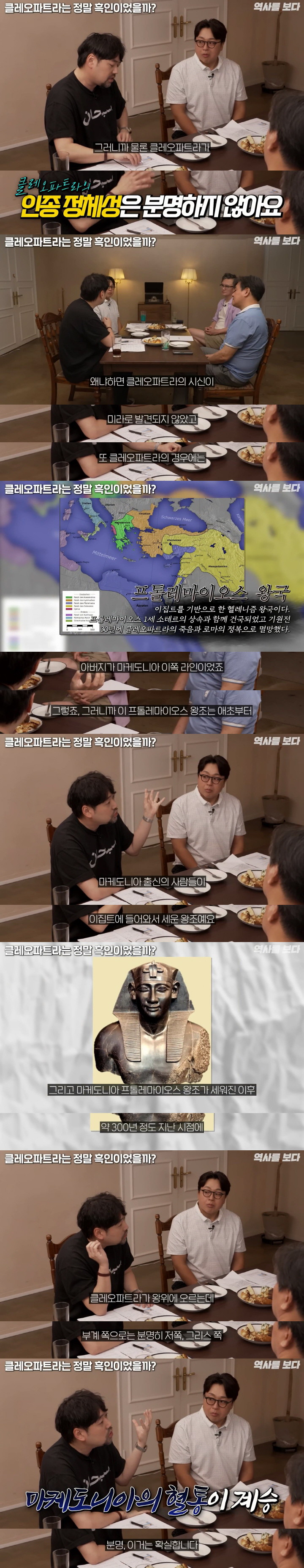 찐 이집트 역사학자가 본 클레오파트라 흑인설 | 인스티즈