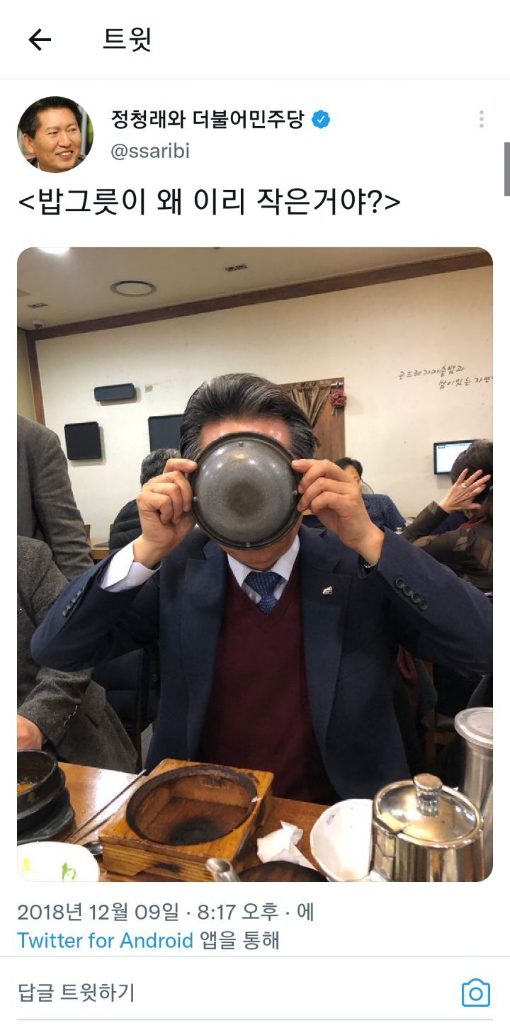 웃수저 정청래 모음 | 인스티즈