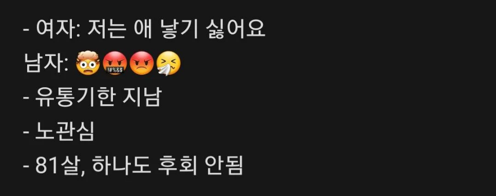 39살 비혼 비출산 여성 인스타 릴스에 달린 양남들 댓글 | 인스티즈