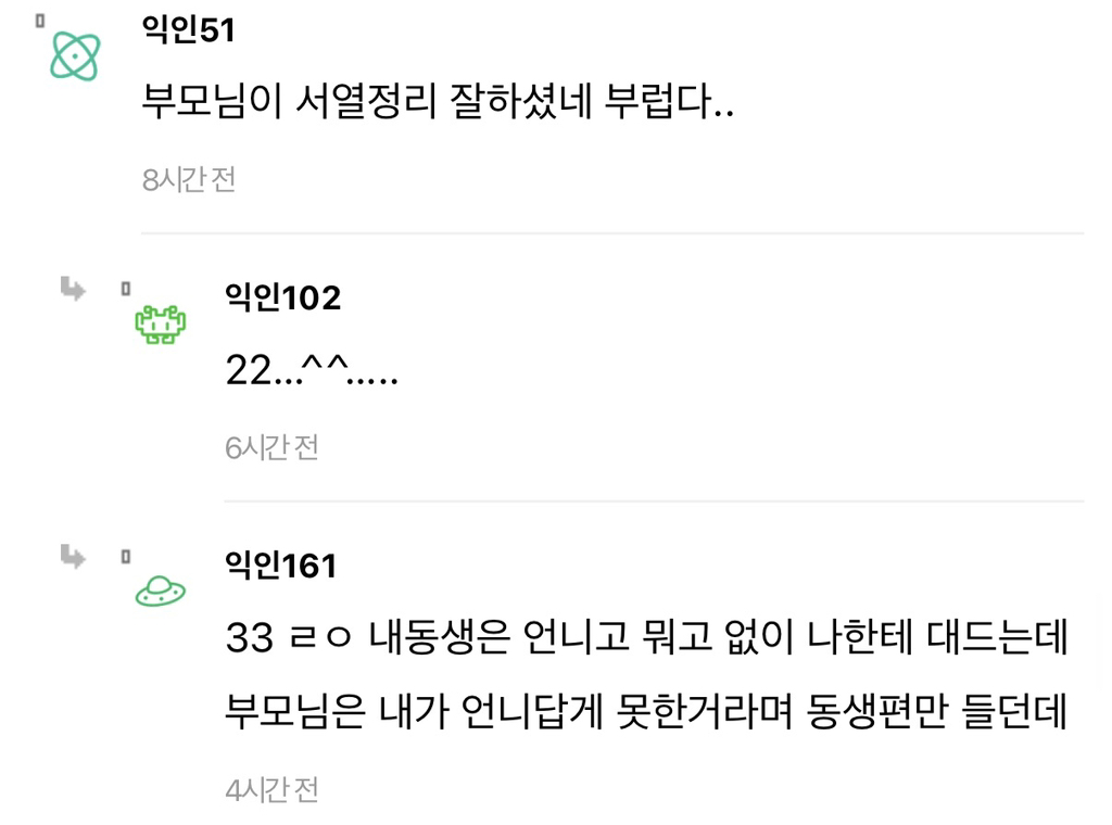 언니한테 "33살 먹고 그것도 모르냐”했다가 혼남..ㅋㅋㅋㅋ | 인스티즈