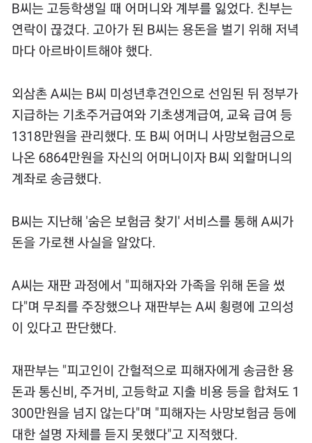 고아 된 고교생 조카, 알바로 버텼는데…몰래 '엄마 보험금' 챙긴 외삼촌 | 인스티즈