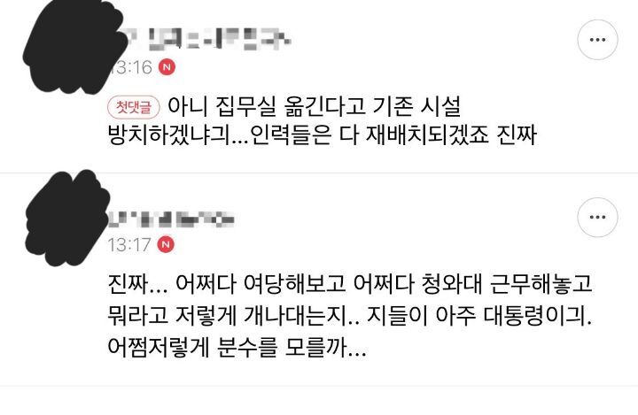 대통령 집무실 국방부 이전? 민주당이 반대하니 옮기는 게 맞다 | 인스티즈