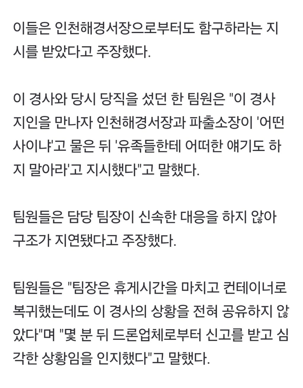 故이재석 동료들 "함구 강요 당해"…내부 은폐 시도 정황 | 인스티즈