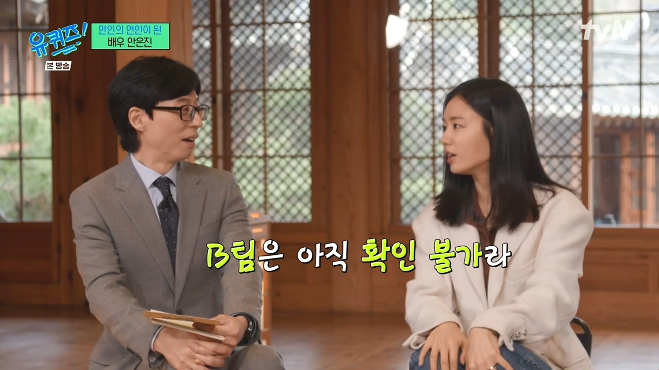 [유퀴즈] 진작 알고 있던 안은진과 전혀 모르고 있던 남궁민.jpg | 인스티즈