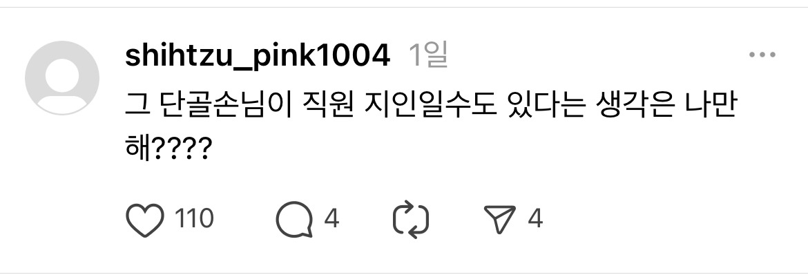 마음대로 단골 손님한테 공짜 커피 준 갠카 직원.jpg | 인스티즈