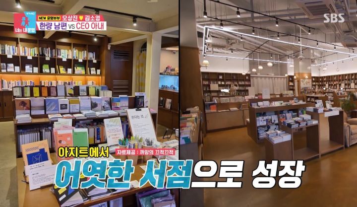 [동상이몽2] 직원 44명인 회사를 운영하고 있는 김소영(+서점) | 인스티즈