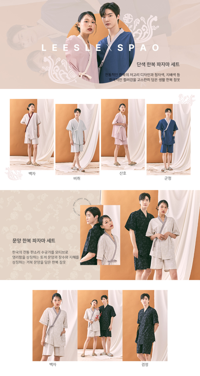 스파오*리슬 한복 파자마 공개 | 인스티즈