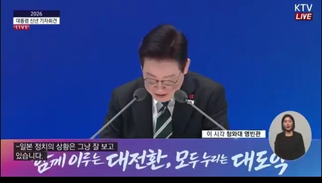 일본의 정치 상황 어떻게 보고 있나요 이재명 대통령님? 재명: 잘 | 인스티즈