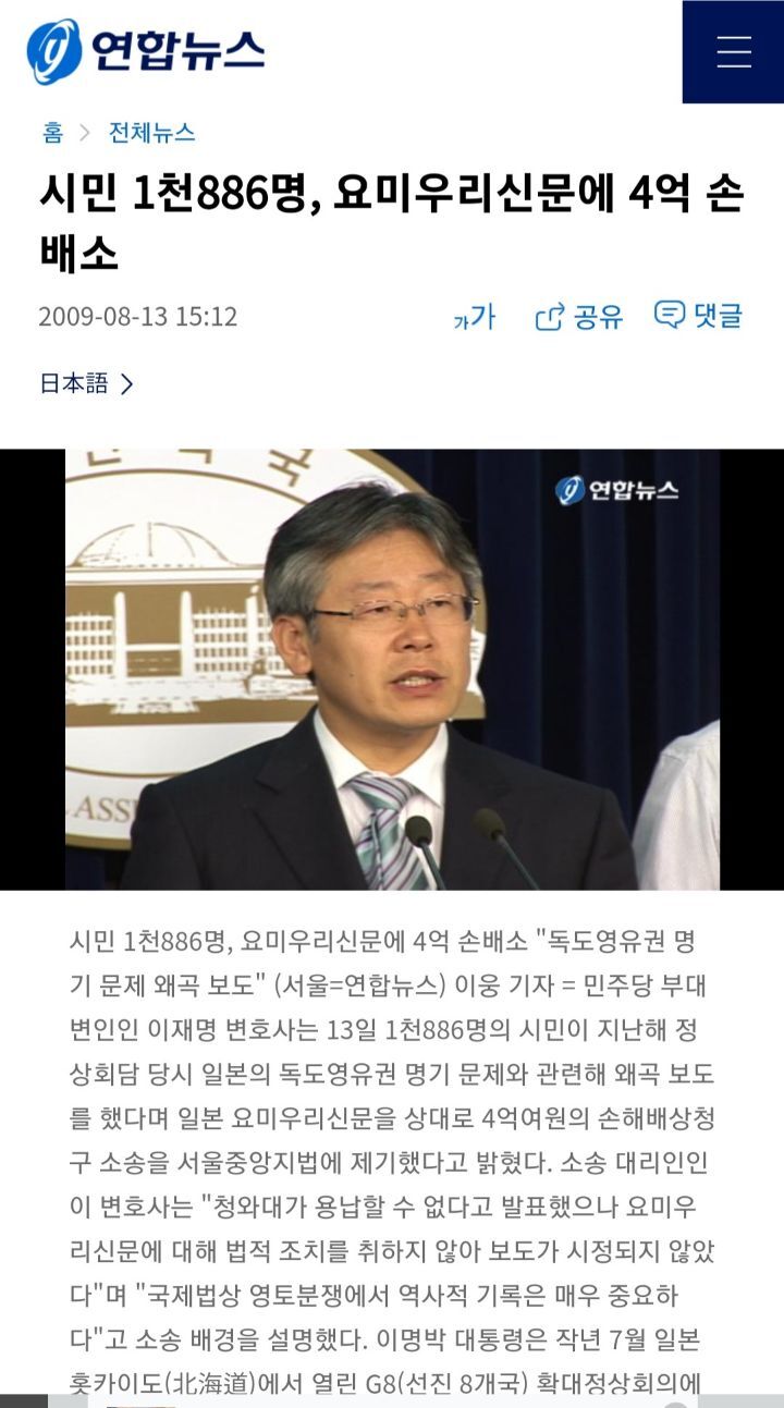 2009년 요미우리신문사 독도관련 소송사건 알아?? 여기에 이재명이 개입돼있단 것도?? | 인스티즈