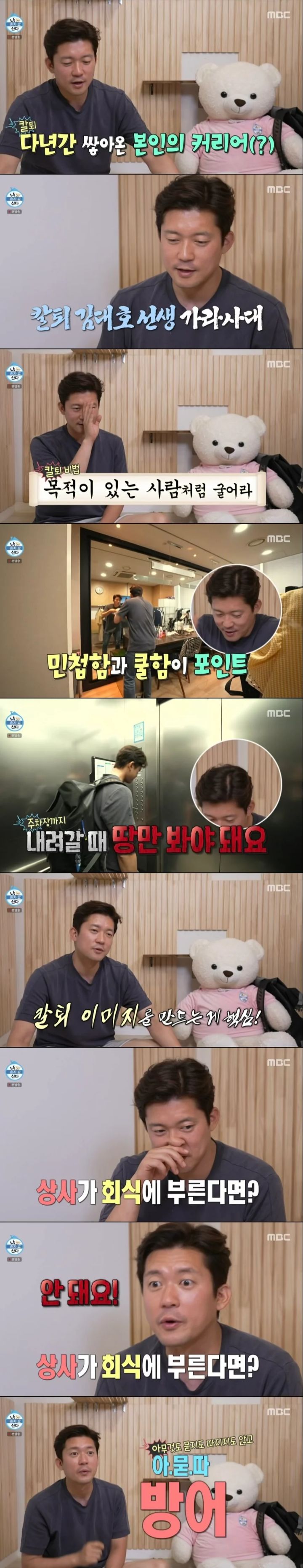 [나혼자산다] 김대호 아나운서가 알려주는 직장인들 칼퇴 꿀팁 | 인스티즈