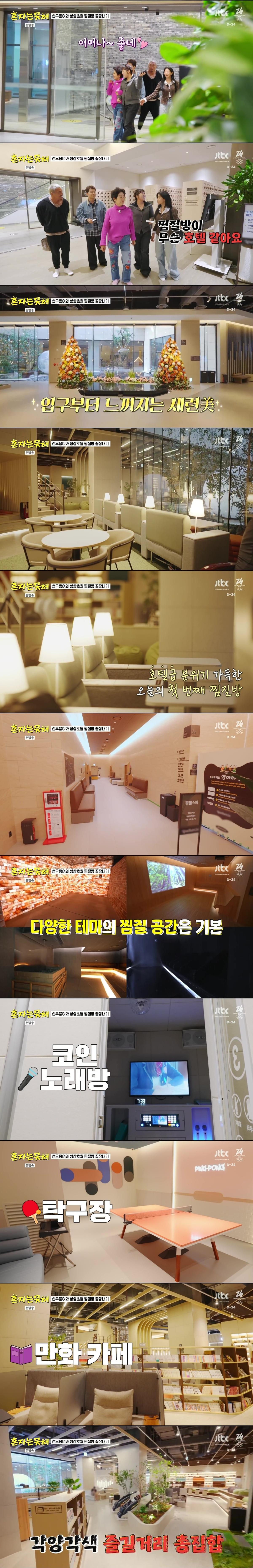 내 취향의 찜질방은? | 인스티즈