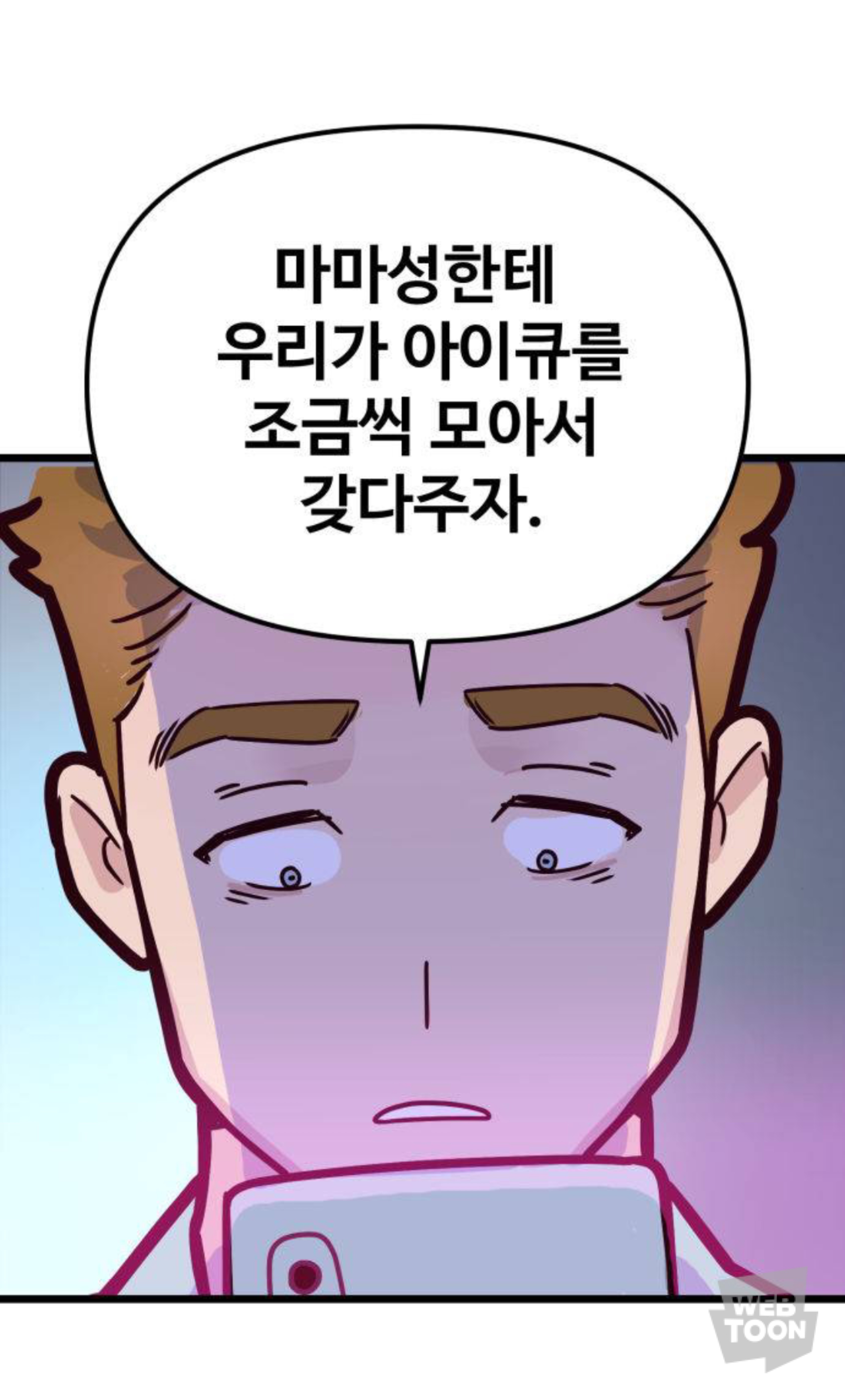말실수로 국민 색마남이 됐는데 어떤 미친 여자가 절 보고 기절했어요🥹 | 인스티즈